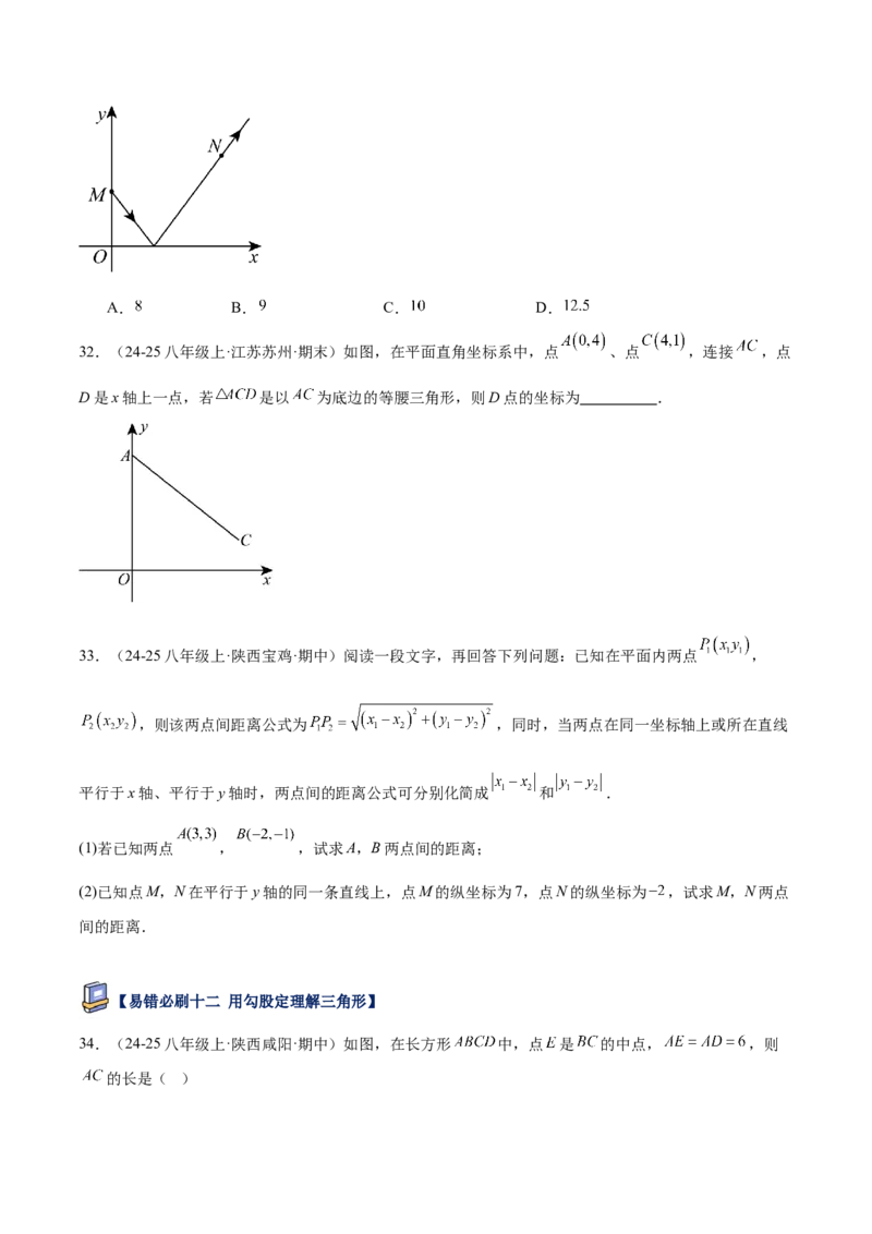 专题05勾股定理易错必刷题型专训（84题28个考点）（学生版）_初中数学_八年级数学下册（人教版）_重难点专题提升-V7_2025版