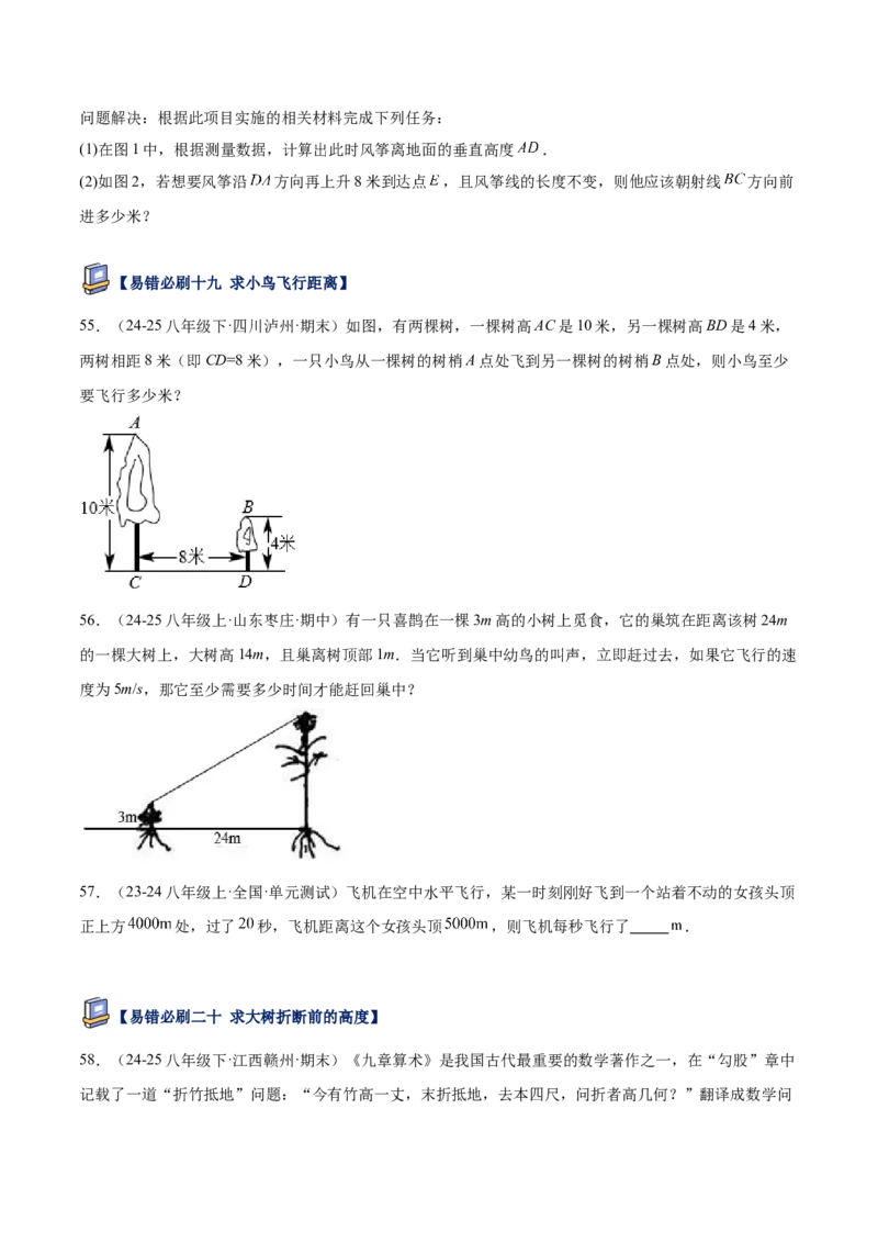 专题05勾股定理易错必刷题型专训（84题28个考点）（学生版）_初中数学_八年级数学下册（人教版）_重难点专题提升-V7_2025版