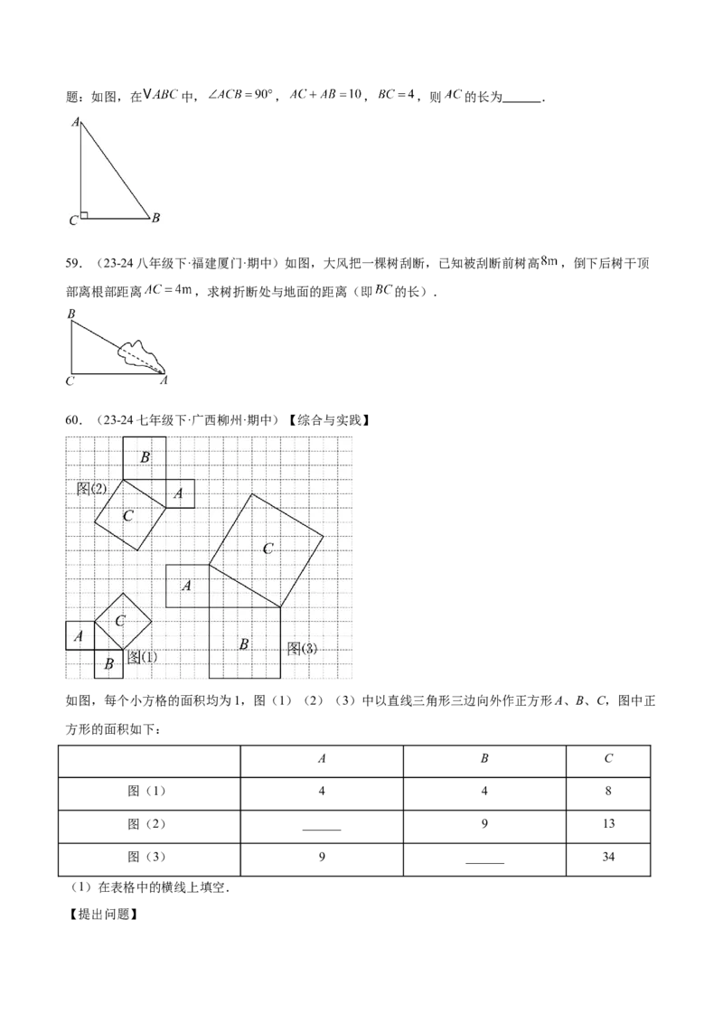 专题05勾股定理易错必刷题型专训（84题28个考点）（学生版）_初中数学_八年级数学下册（人教版）_重难点专题提升-V7_2025版
