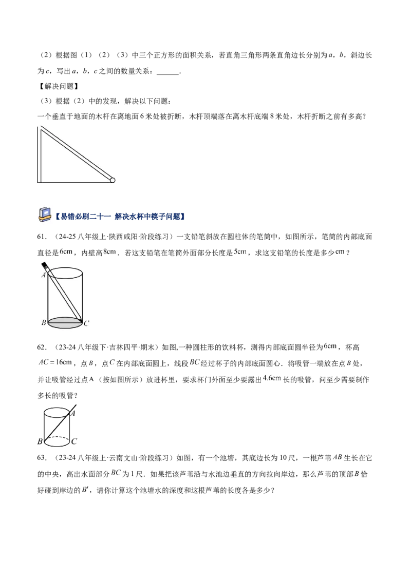 专题05勾股定理易错必刷题型专训（84题28个考点）（学生版）_初中数学_八年级数学下册（人教版）_重难点专题提升-V7_2025版