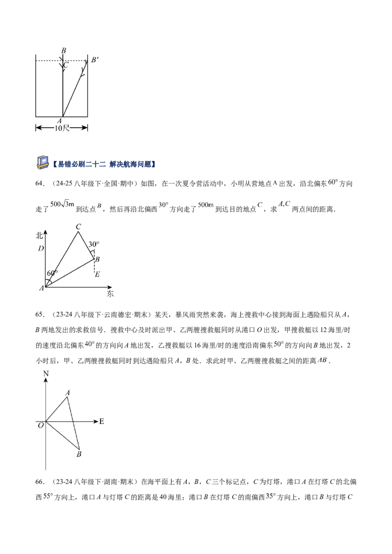 专题05勾股定理易错必刷题型专训（84题28个考点）（学生版）_初中数学_八年级数学下册（人教版）_重难点专题提升-V7_2025版
