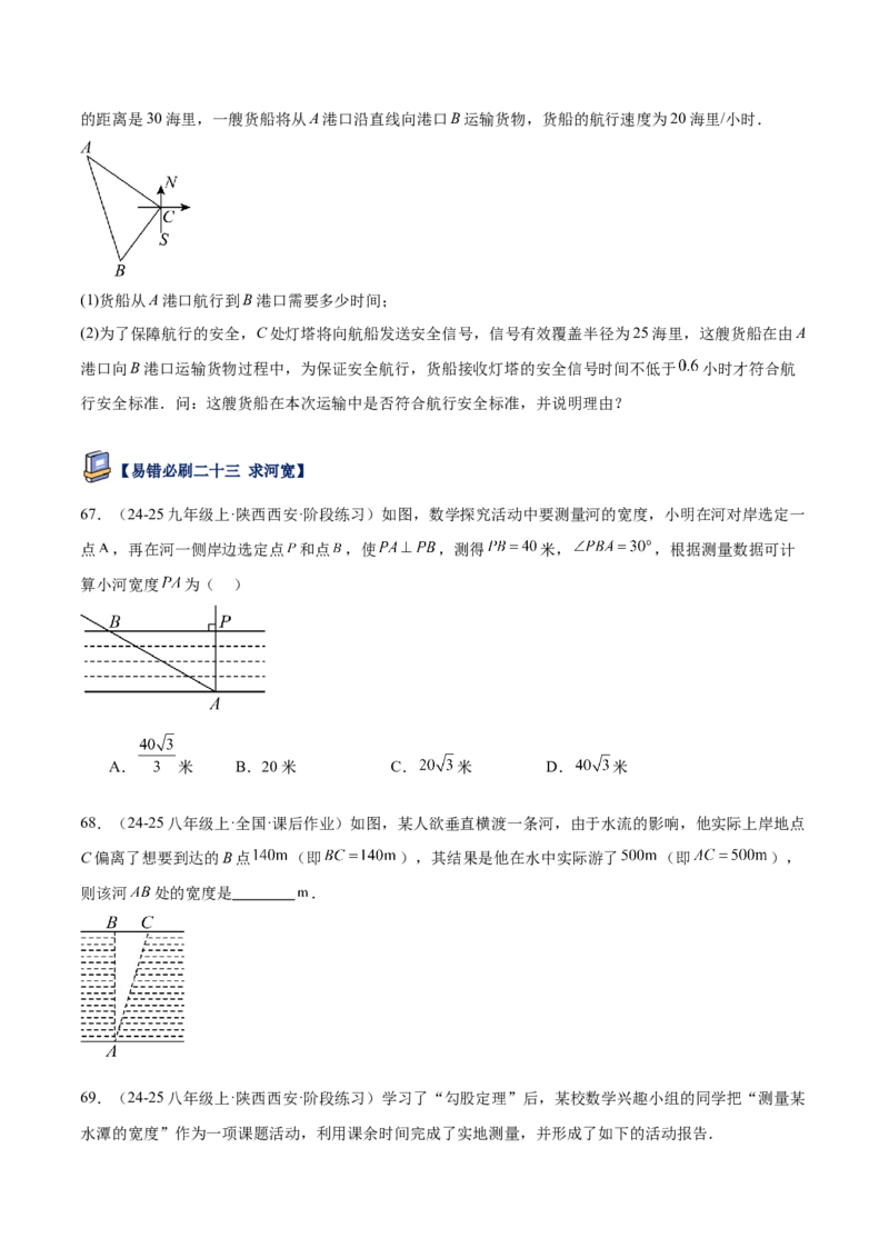 专题05勾股定理易错必刷题型专训（84题28个考点）（学生版）_初中数学_八年级数学下册（人教版）_重难点专题提升-V7_2025版