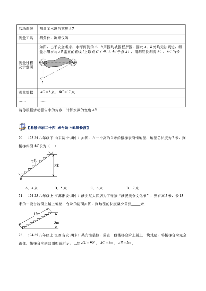 专题05勾股定理易错必刷题型专训（84题28个考点）（学生版）_初中数学_八年级数学下册（人教版）_重难点专题提升-V7_2025版