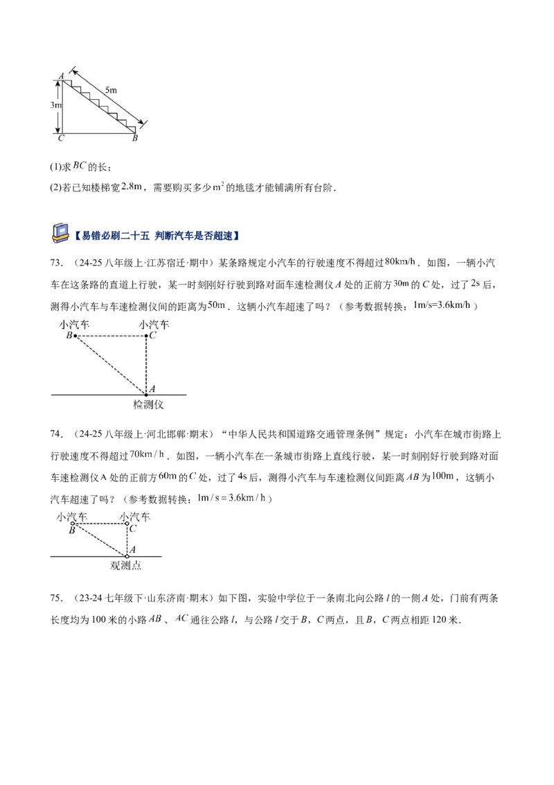 专题05勾股定理易错必刷题型专训（84题28个考点）（学生版）_初中数学_八年级数学下册（人教版）_重难点专题提升-V7_2025版
