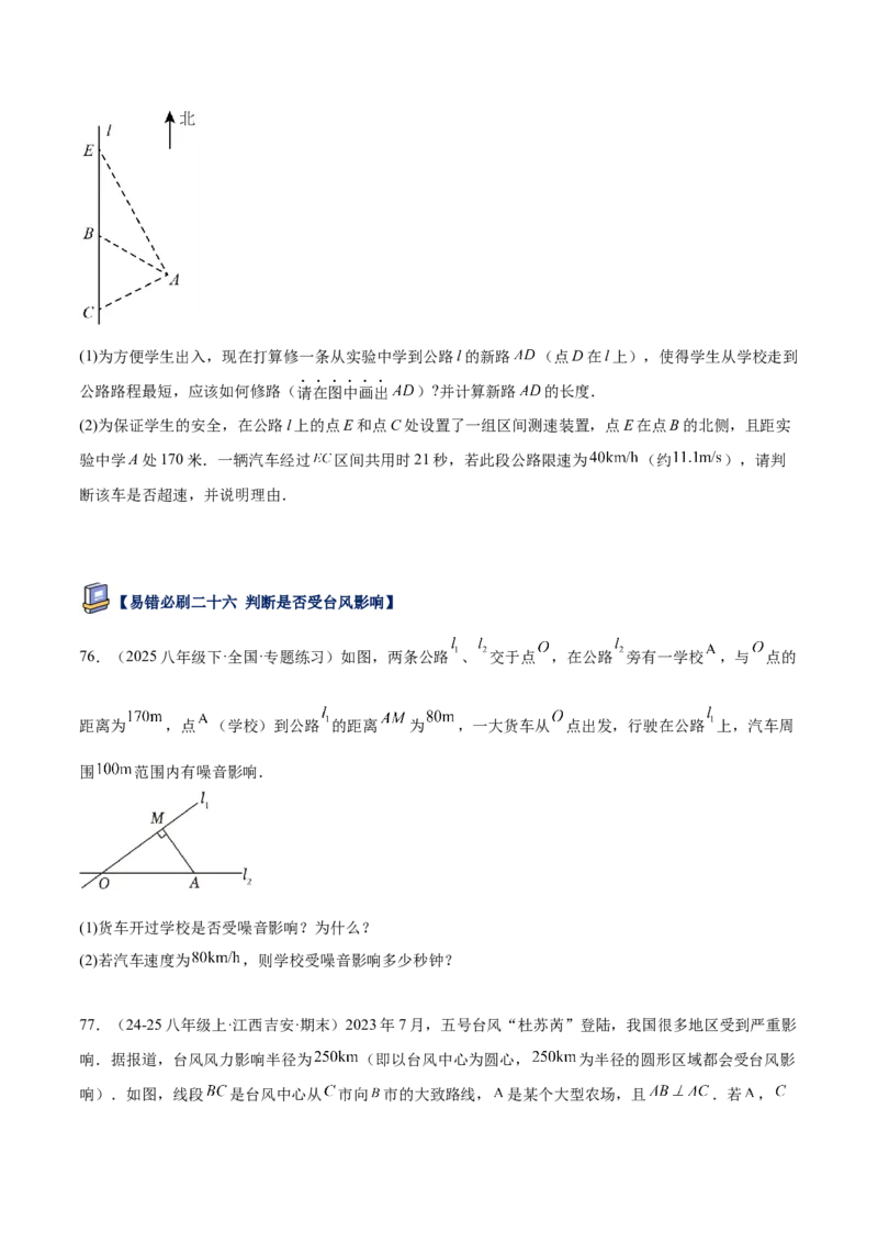 专题05勾股定理易错必刷题型专训（84题28个考点）（学生版）_初中数学_八年级数学下册（人教版）_重难点专题提升-V7_2025版