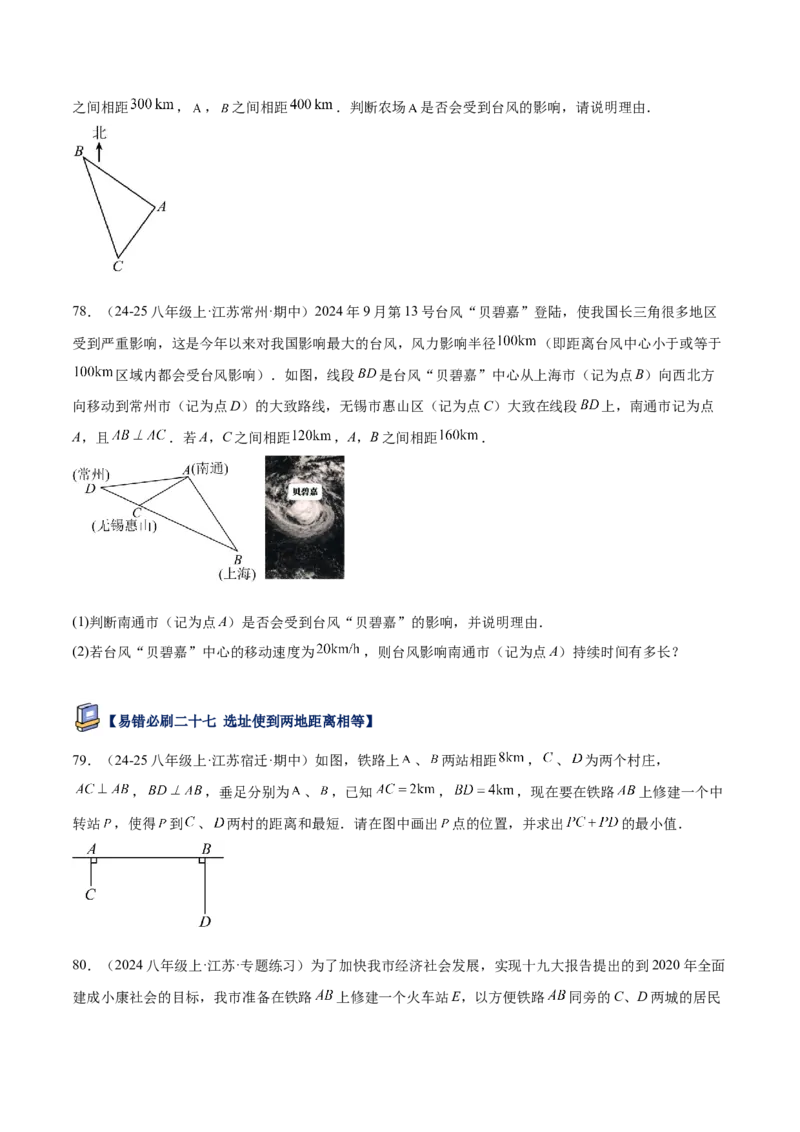 专题05勾股定理易错必刷题型专训（84题28个考点）（学生版）_初中数学_八年级数学下册（人教版）_重难点专题提升-V7_2025版