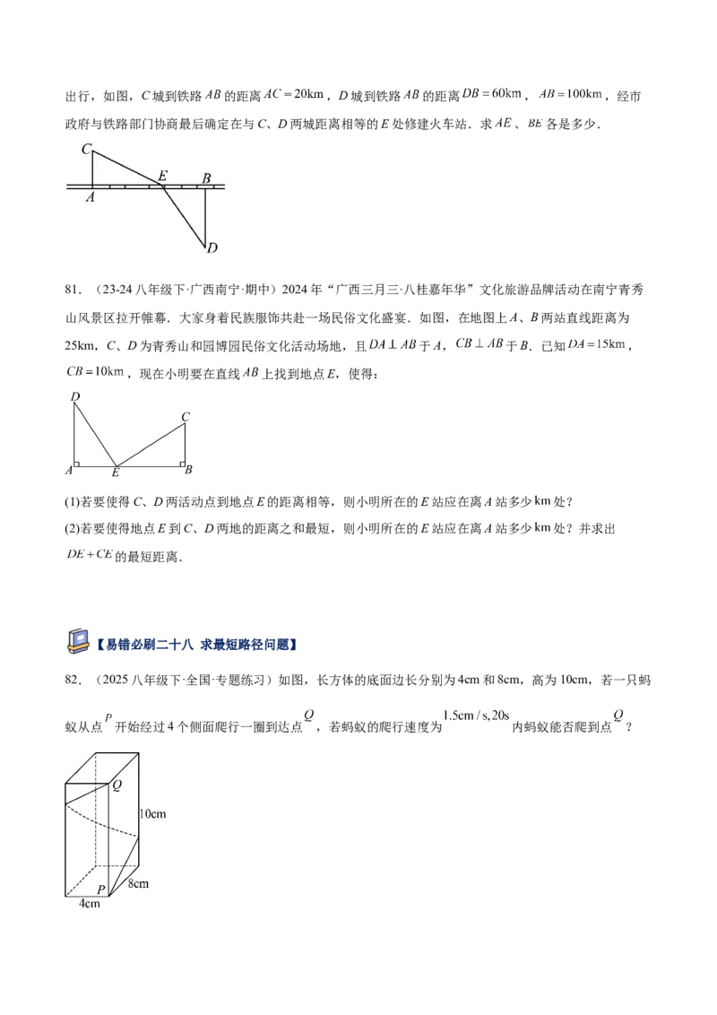 专题05勾股定理易错必刷题型专训（84题28个考点）（学生版）_初中数学_八年级数学下册（人教版）_重难点专题提升-V7_2025版