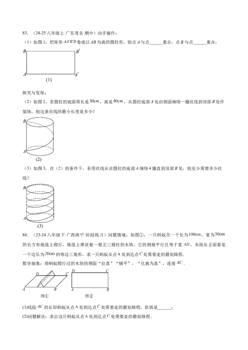 专题05勾股定理易错必刷题型专训（84题28个考点）（学生版）_初中数学_八年级数学下册（人教版）_重难点专题提升-V7_2025版