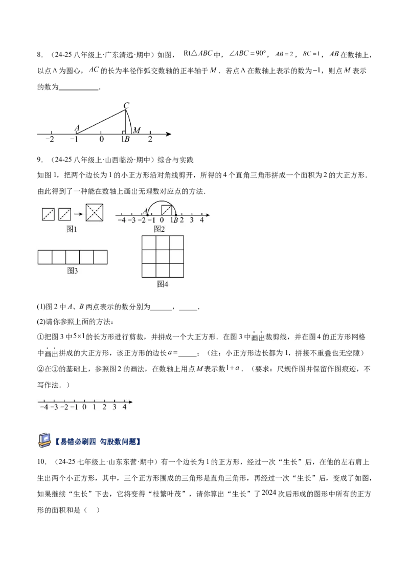 专题05勾股定理易错必刷题型专训（84题28个考点）（学生版）_初中数学_八年级数学下册（人教版）_重难点专题提升-V7_2025版