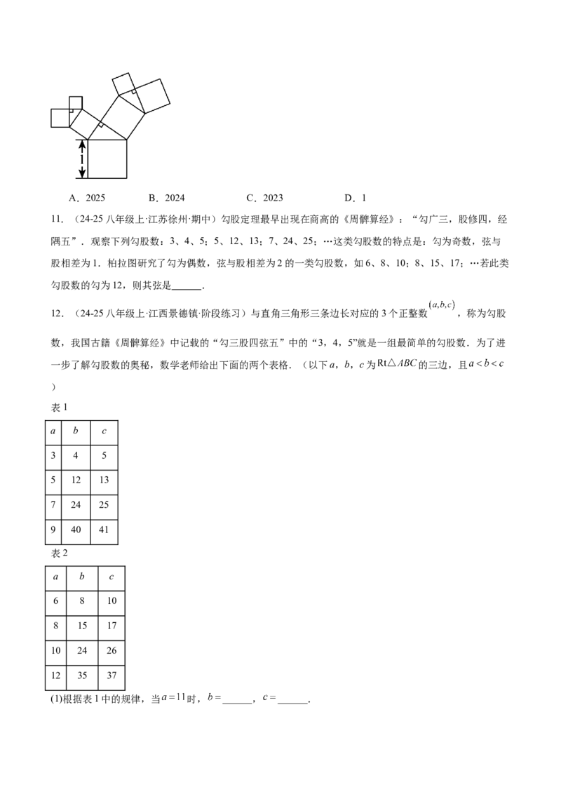 专题05勾股定理易错必刷题型专训（84题28个考点）（学生版）_初中数学_八年级数学下册（人教版）_重难点专题提升-V7_2025版