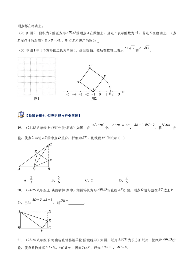 专题05勾股定理易错必刷题型专训（84题28个考点）（学生版）_初中数学_八年级数学下册（人教版）_重难点专题提升-V7_2025版