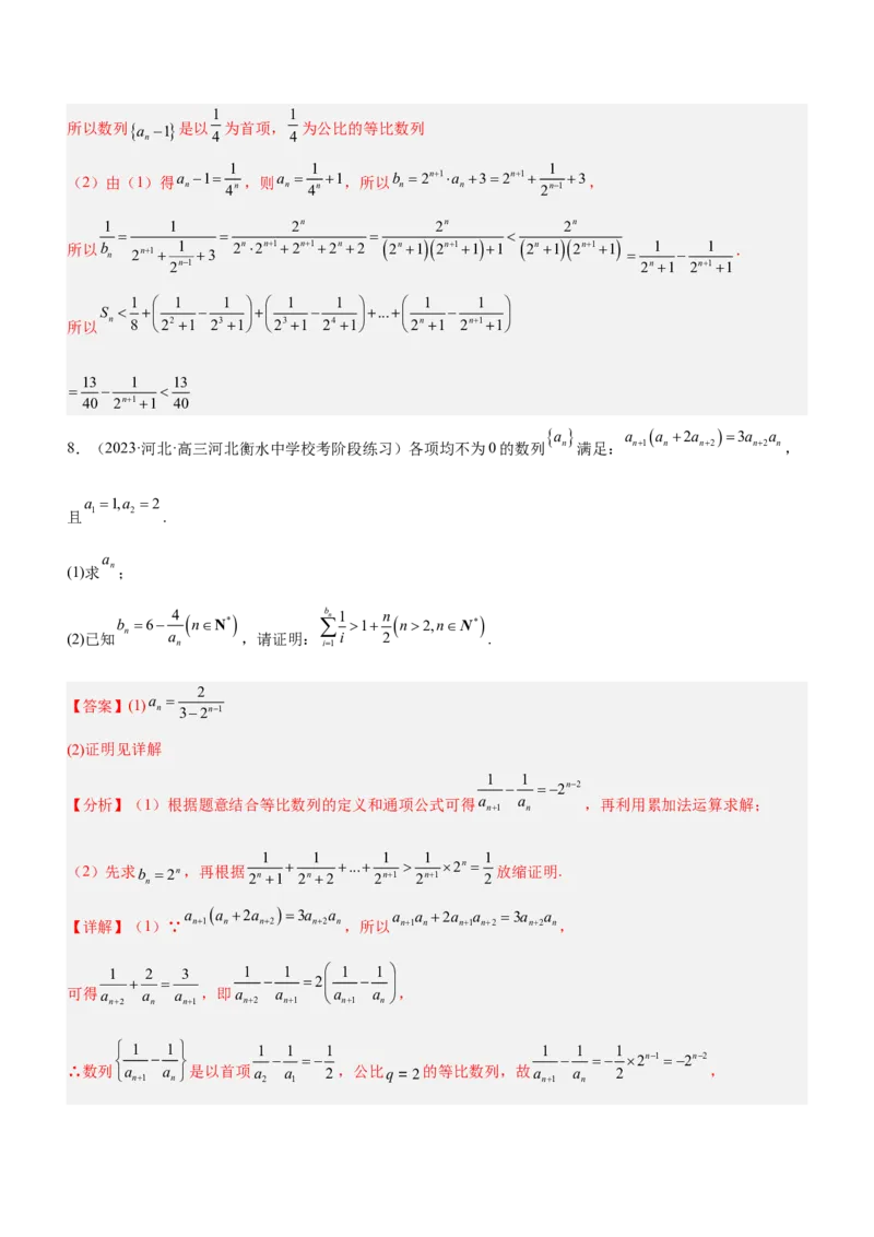 技巧04解答题解法与技巧（练）解析版_2.2025数学总复习_2023年新高考资料_二轮复习_备战2023年高考数学二轮复习考点精讲练（新教材&middot;新高考）
