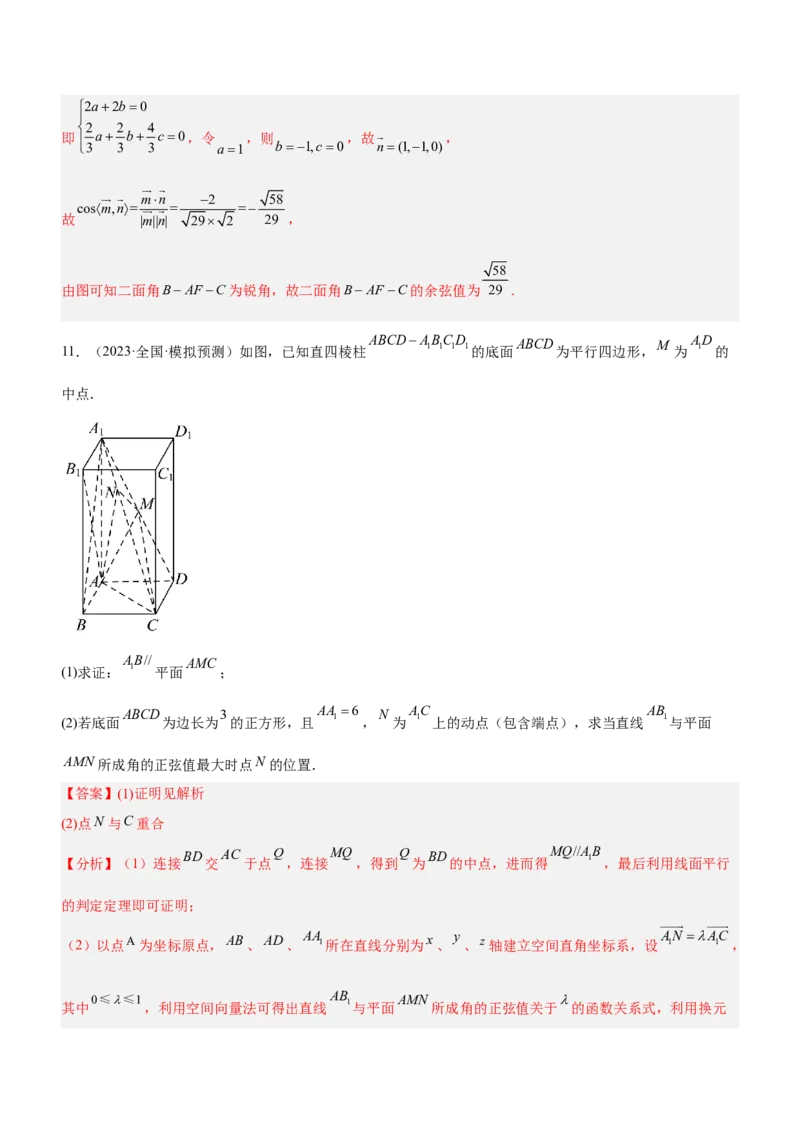技巧04解答题解法与技巧（练）解析版_2.2025数学总复习_2023年新高考资料_二轮复习_备战2023年高考数学二轮复习考点精讲练（新教材&middot;新高考）