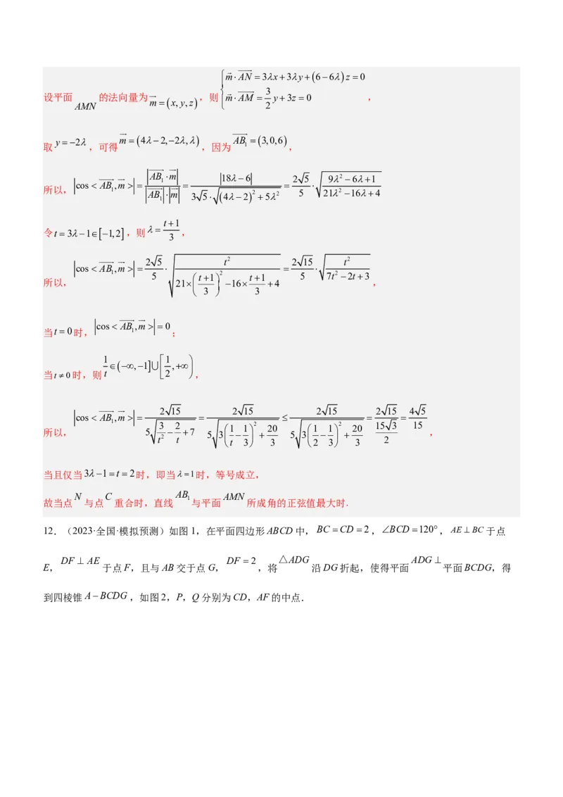技巧04解答题解法与技巧（练）解析版_2.2025数学总复习_2023年新高考资料_二轮复习_备战2023年高考数学二轮复习考点精讲练（新教材&middot;新高考）