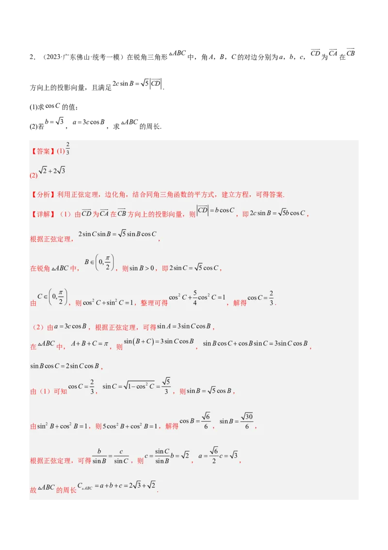 技巧04解答题解法与技巧（练）解析版_2.2025数学总复习_2023年新高考资料_二轮复习_备战2023年高考数学二轮复习考点精讲练（新教材&middot;新高考）