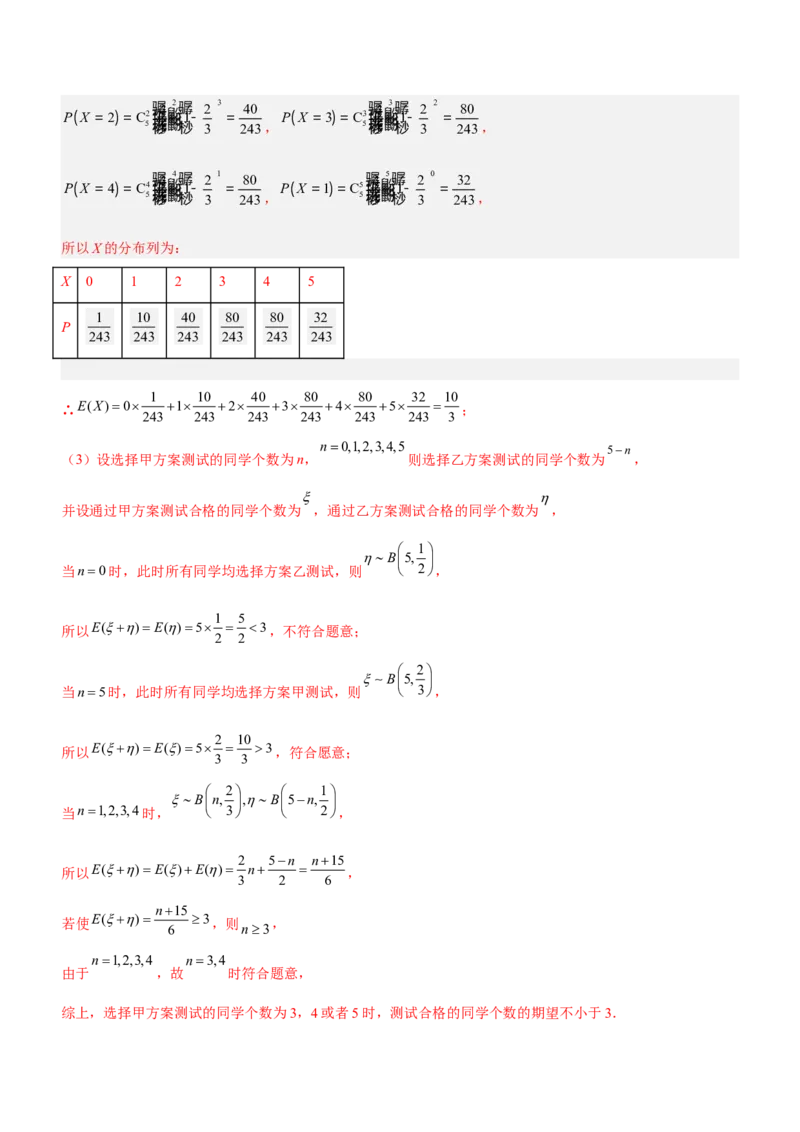技巧04解答题解法与技巧（练）解析版_2.2025数学总复习_2023年新高考资料_二轮复习_备战2023年高考数学二轮复习考点精讲练（新教材&middot;新高考）