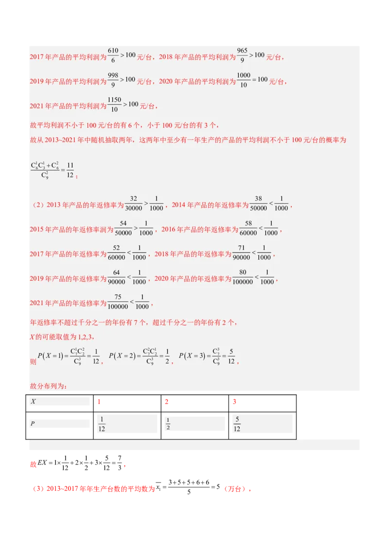 技巧04解答题解法与技巧（练）解析版_2.2025数学总复习_2023年新高考资料_二轮复习_备战2023年高考数学二轮复习考点精讲练（新教材&middot;新高考）