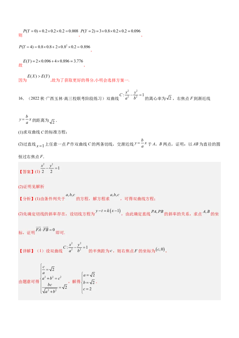 技巧04解答题解法与技巧（练）解析版_2.2025数学总复习_2023年新高考资料_二轮复习_备战2023年高考数学二轮复习考点精讲练（新教材&middot;新高考）