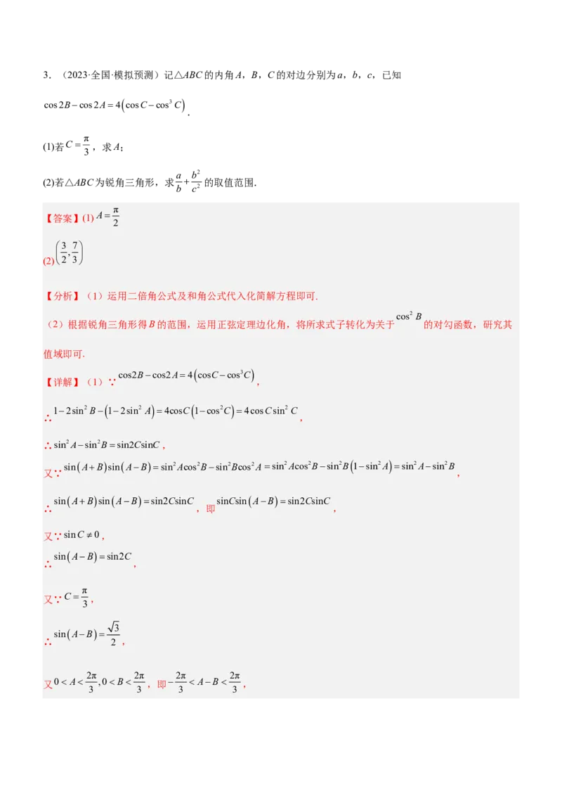 技巧04解答题解法与技巧（练）解析版_2.2025数学总复习_2023年新高考资料_二轮复习_备战2023年高考数学二轮复习考点精讲练（新教材&middot;新高考）