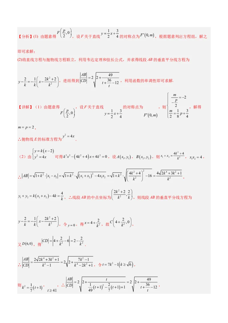 技巧04解答题解法与技巧（练）解析版_2.2025数学总复习_2023年新高考资料_二轮复习_备战2023年高考数学二轮复习考点精讲练（新教材&middot;新高考）