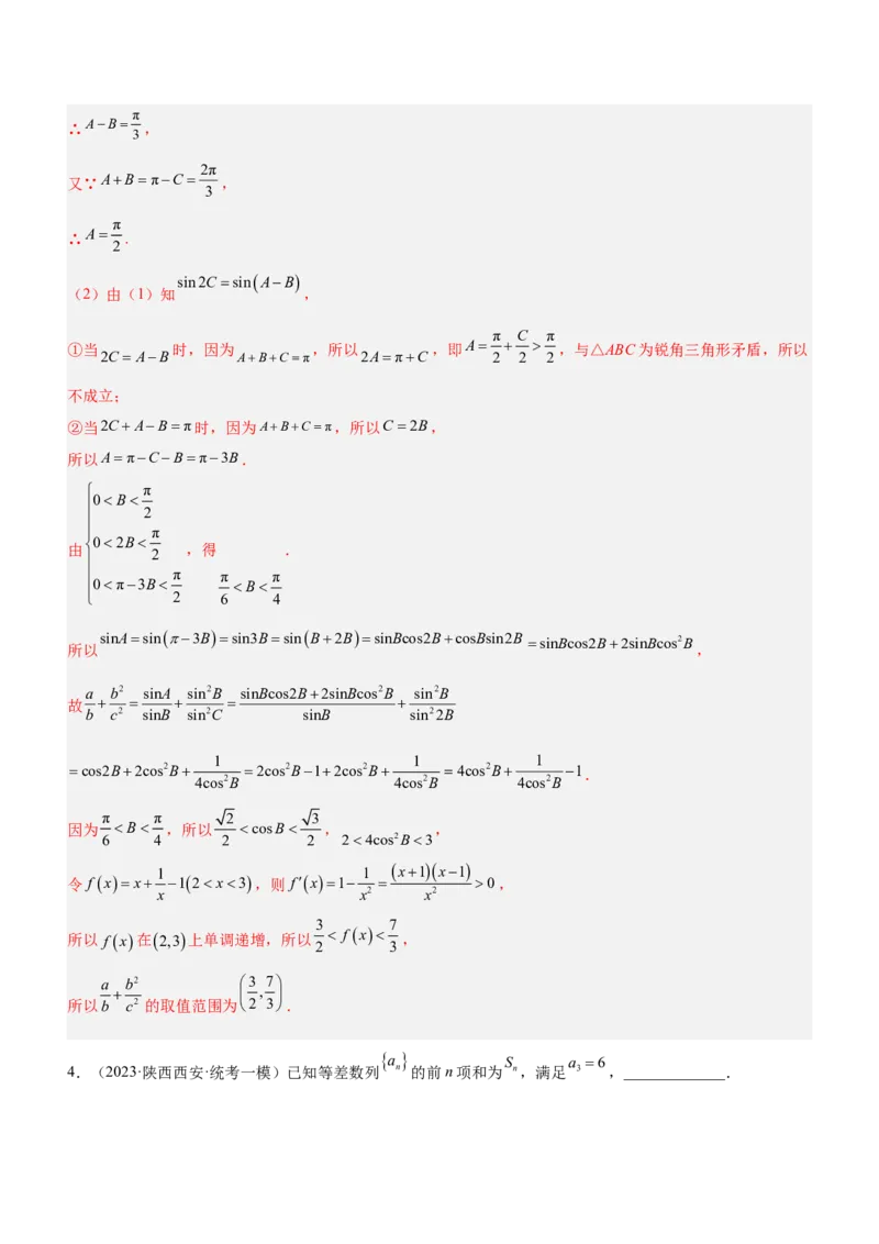 技巧04解答题解法与技巧（练）解析版_2.2025数学总复习_2023年新高考资料_二轮复习_备战2023年高考数学二轮复习考点精讲练（新教材&middot;新高考）