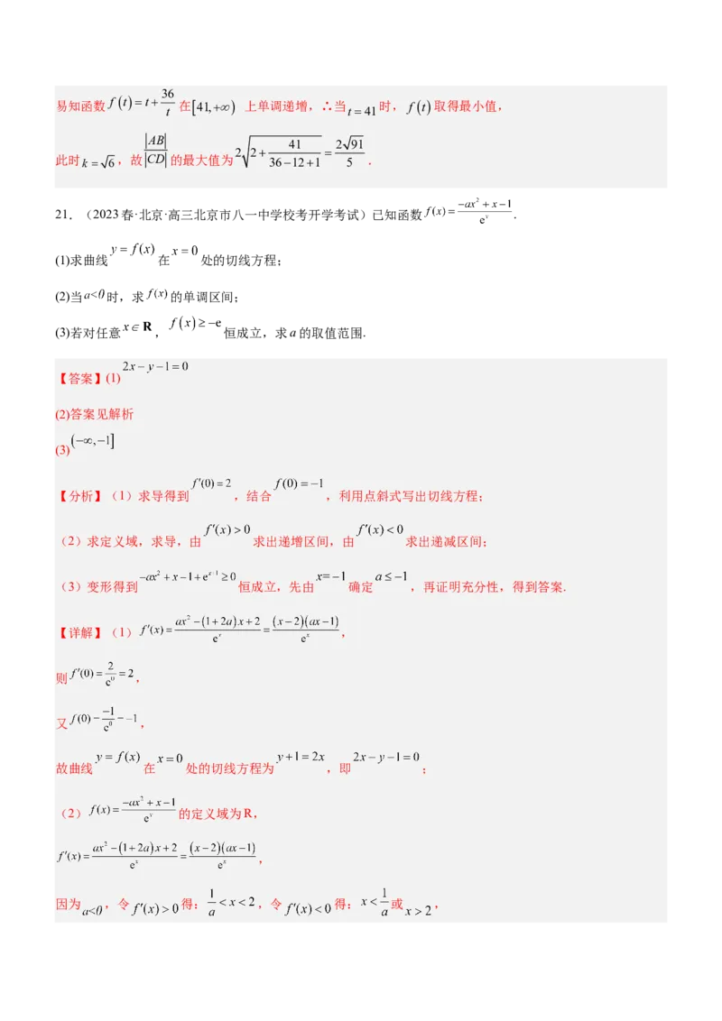 技巧04解答题解法与技巧（练）解析版_2.2025数学总复习_2023年新高考资料_二轮复习_备战2023年高考数学二轮复习考点精讲练（新教材&middot;新高考）
