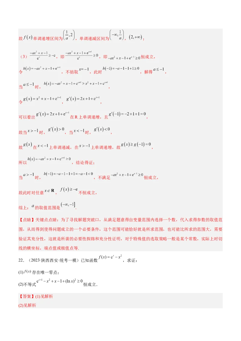 技巧04解答题解法与技巧（练）解析版_2.2025数学总复习_2023年新高考资料_二轮复习_备战2023年高考数学二轮复习考点精讲练（新教材&middot;新高考）