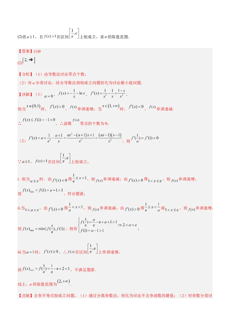 技巧04解答题解法与技巧（练）解析版_2.2025数学总复习_2023年新高考资料_二轮复习_备战2023年高考数学二轮复习考点精讲练（新教材&middot;新高考）