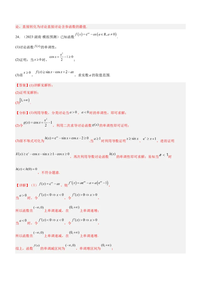 技巧04解答题解法与技巧（练）解析版_2.2025数学总复习_2023年新高考资料_二轮复习_备战2023年高考数学二轮复习考点精讲练（新教材&middot;新高考）