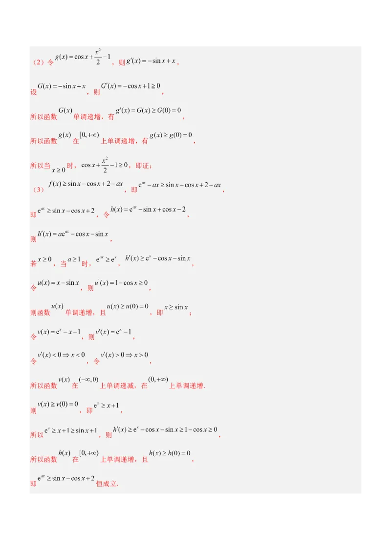 技巧04解答题解法与技巧（练）解析版_2.2025数学总复习_2023年新高考资料_二轮复习_备战2023年高考数学二轮复习考点精讲练（新教材&middot;新高考）