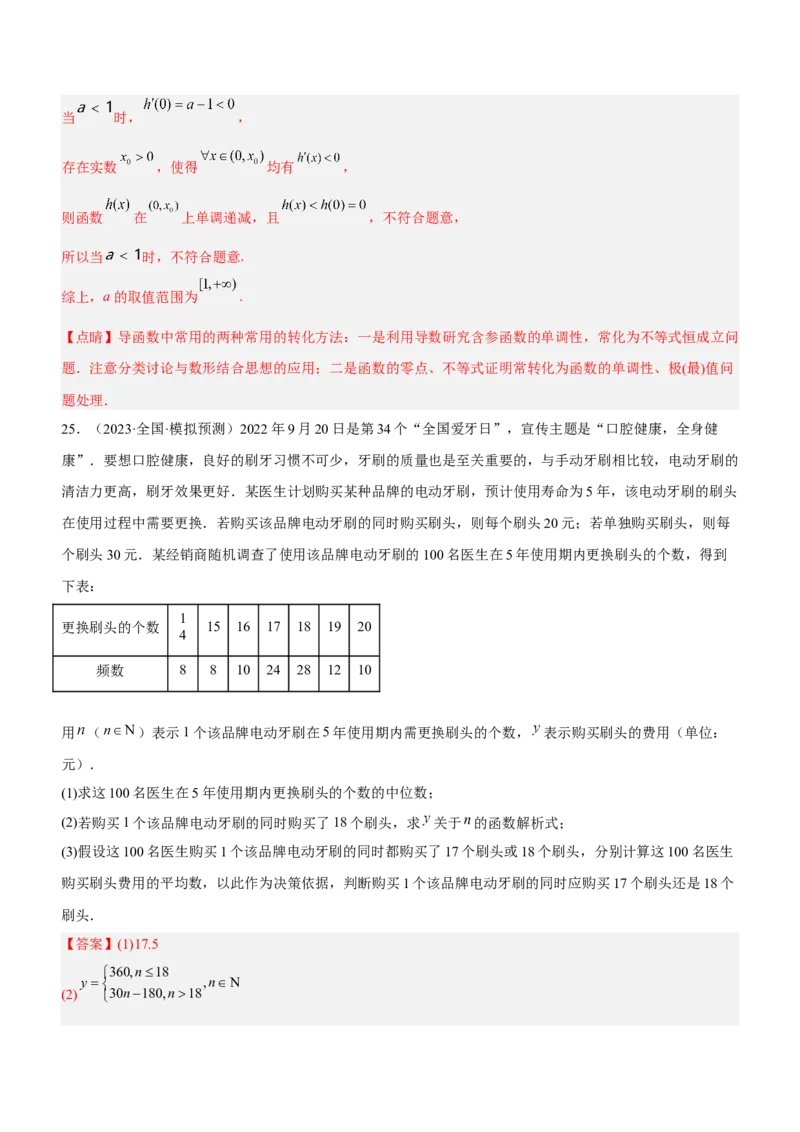 技巧04解答题解法与技巧（练）解析版_2.2025数学总复习_2023年新高考资料_二轮复习_备战2023年高考数学二轮复习考点精讲练（新教材&middot;新高考）