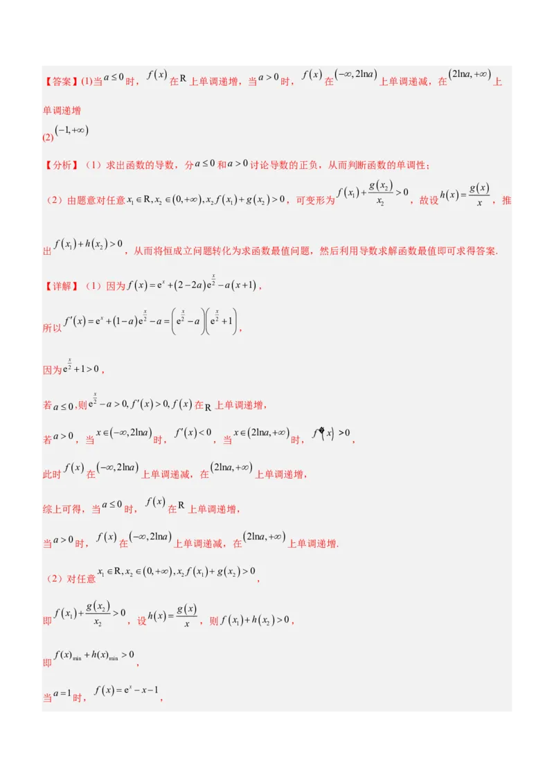 技巧04解答题解法与技巧（练）解析版_2.2025数学总复习_2023年新高考资料_二轮复习_备战2023年高考数学二轮复习考点精讲练（新教材&middot;新高考）