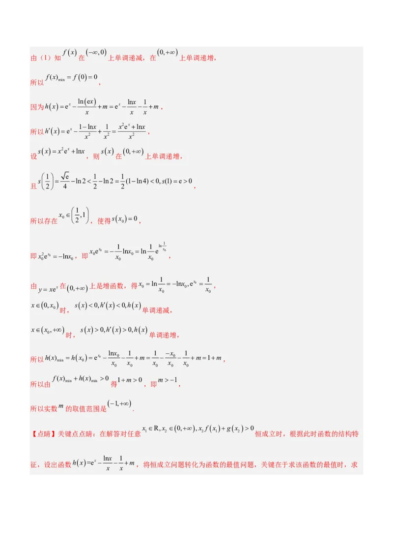 技巧04解答题解法与技巧（练）解析版_2.2025数学总复习_2023年新高考资料_二轮复习_备战2023年高考数学二轮复习考点精讲练（新教材&middot;新高考）