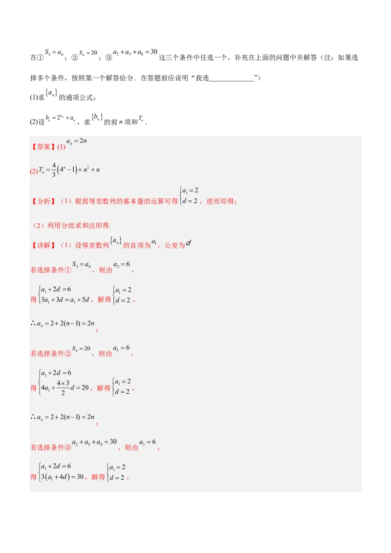 技巧04解答题解法与技巧（练）解析版_2.2025数学总复习_2023年新高考资料_二轮复习_备战2023年高考数学二轮复习考点精讲练（新教材&middot;新高考）