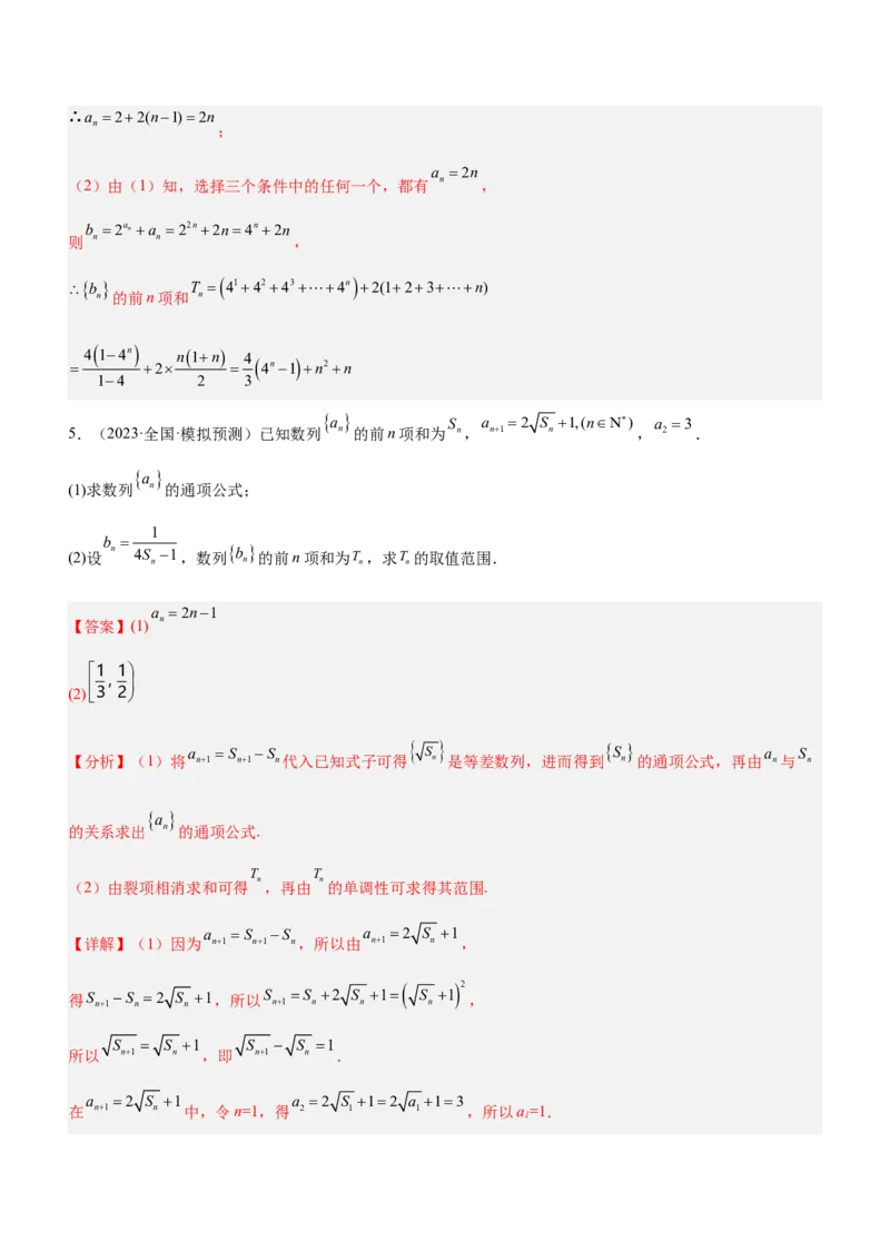 技巧04解答题解法与技巧（练）解析版_2.2025数学总复习_2023年新高考资料_二轮复习_备战2023年高考数学二轮复习考点精讲练（新教材&middot;新高考）