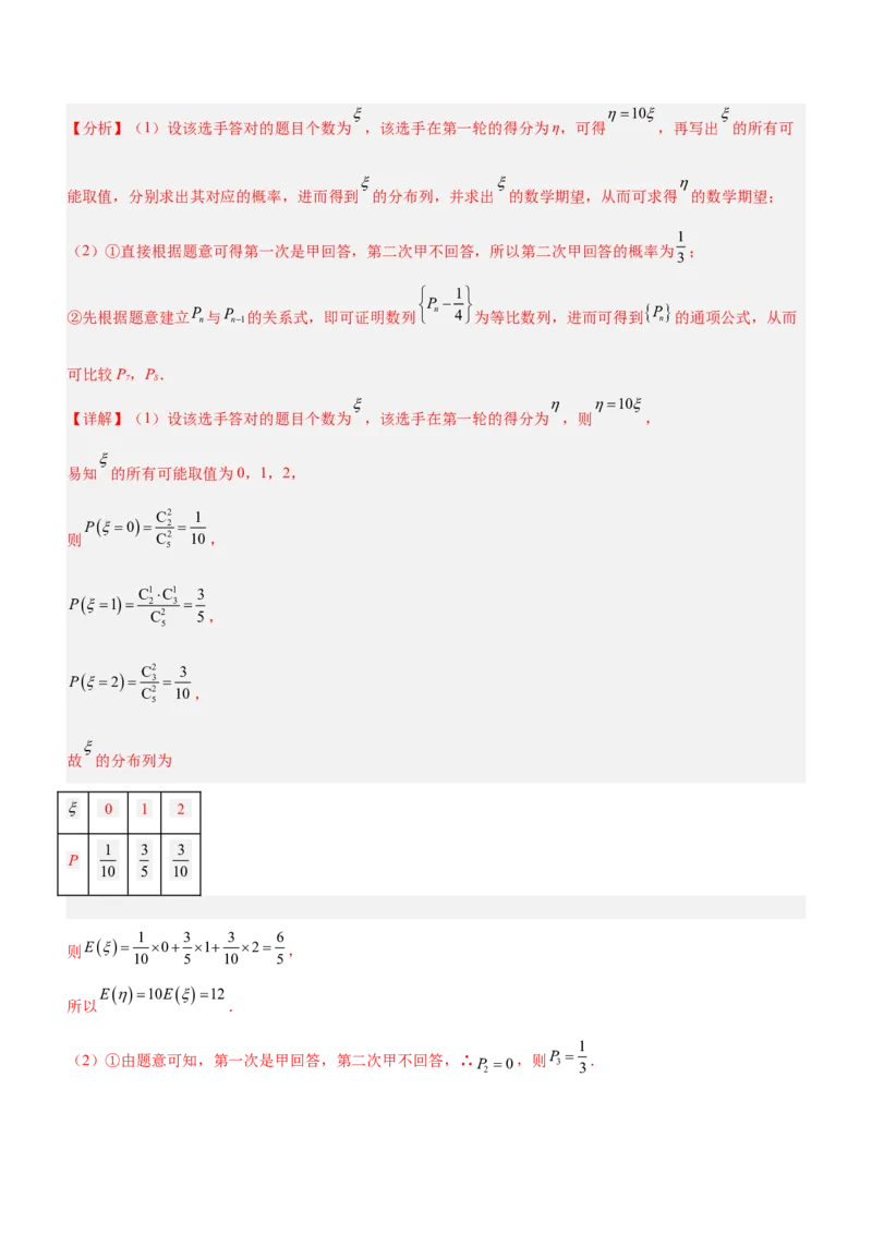技巧04解答题解法与技巧（练）解析版_2.2025数学总复习_2023年新高考资料_二轮复习_备战2023年高考数学二轮复习考点精讲练（新教材&middot;新高考）