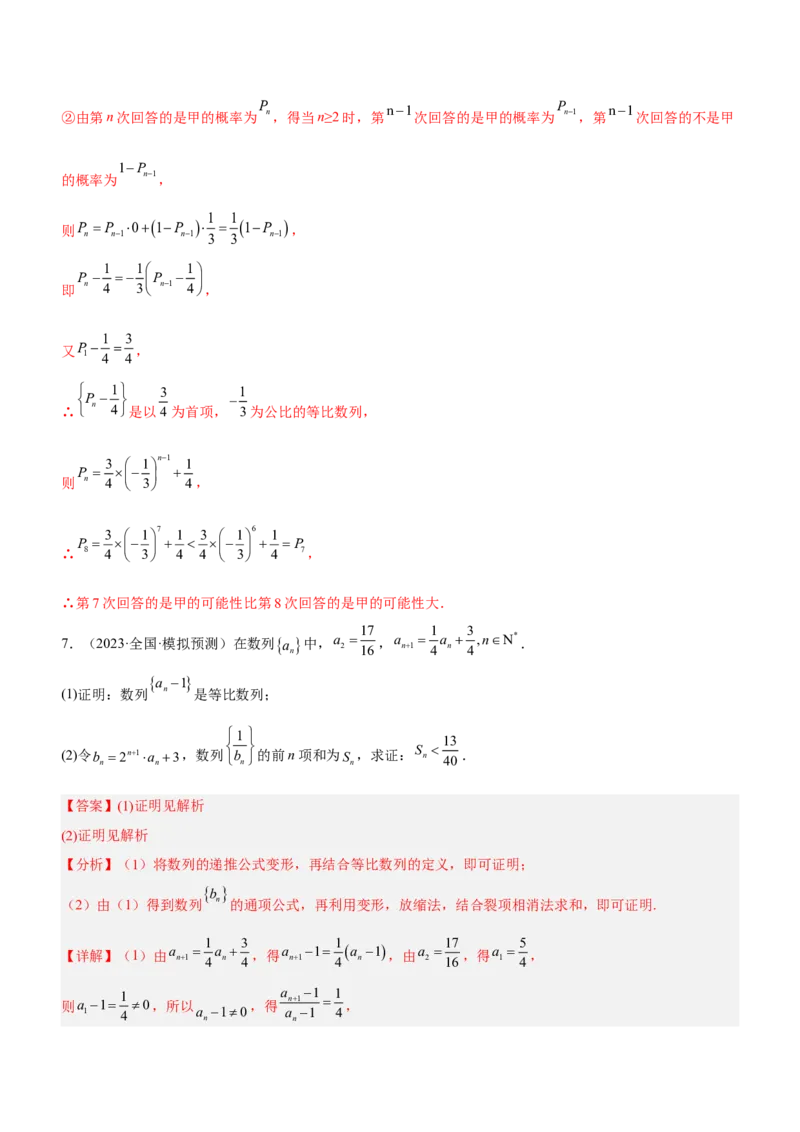 技巧04解答题解法与技巧（练）解析版_2.2025数学总复习_2023年新高考资料_二轮复习_备战2023年高考数学二轮复习考点精讲练（新教材&middot;新高考）