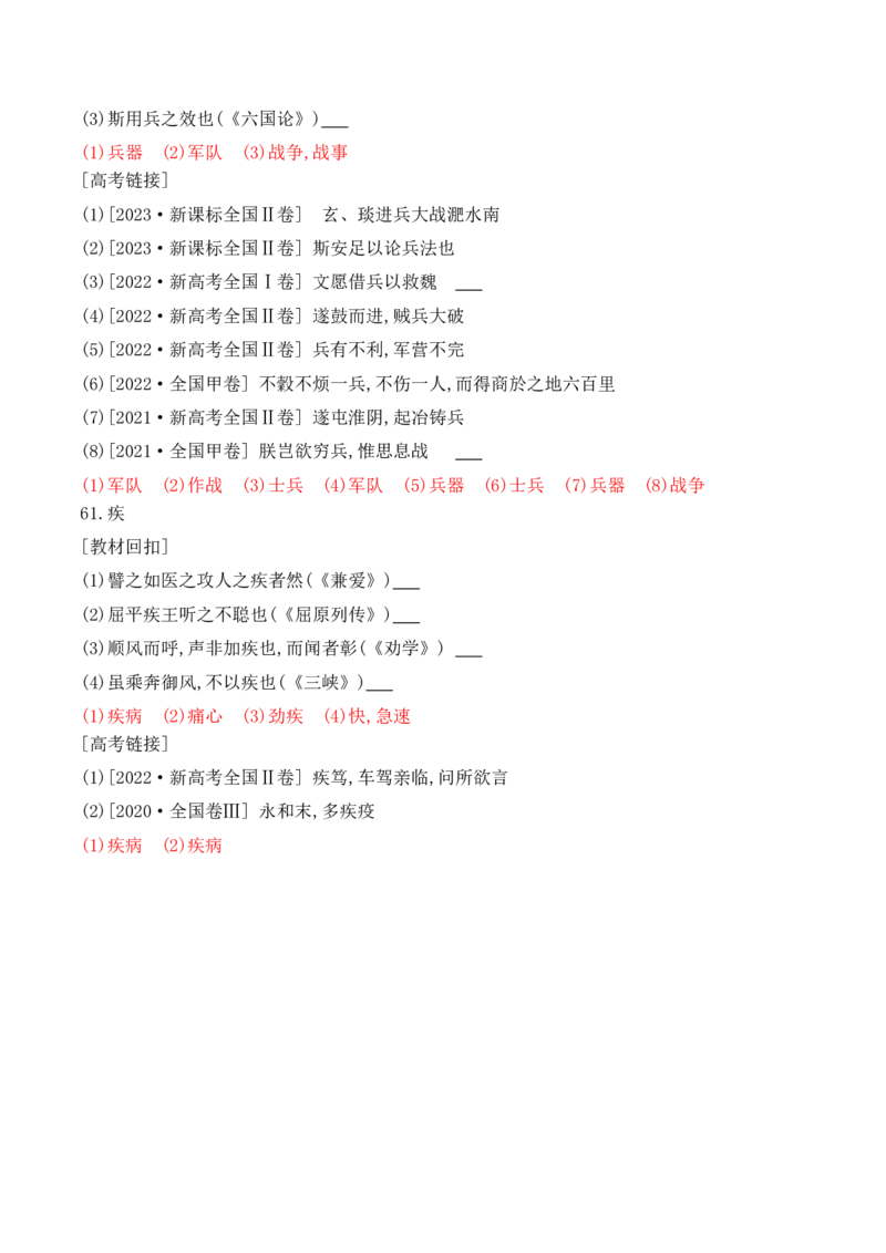 08-2025高考文言文60个高频实词回扣教材强化训练三（解析版）（41-60）_01高考语文_52025年新高考资料_二轮复习_2025年高考语文二轮复习之文言文阅读（全国通用）3390959