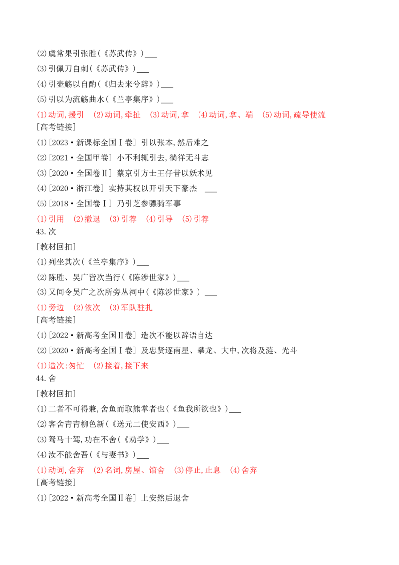 08-2025高考文言文60个高频实词回扣教材强化训练三（解析版）（41-60）_01高考语文_52025年新高考资料_二轮复习_2025年高考语文二轮复习之文言文阅读（全国通用）3390959