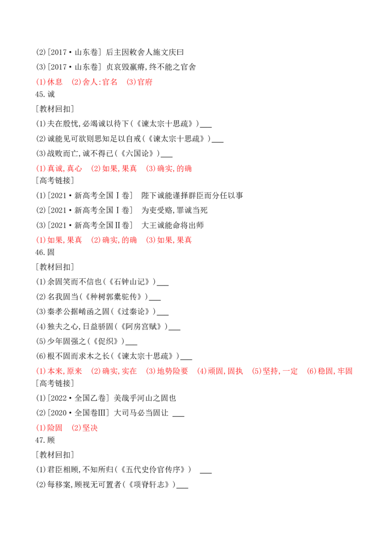 08-2025高考文言文60个高频实词回扣教材强化训练三（解析版）（41-60）_01高考语文_52025年新高考资料_二轮复习_2025年高考语文二轮复习之文言文阅读（全国通用）3390959