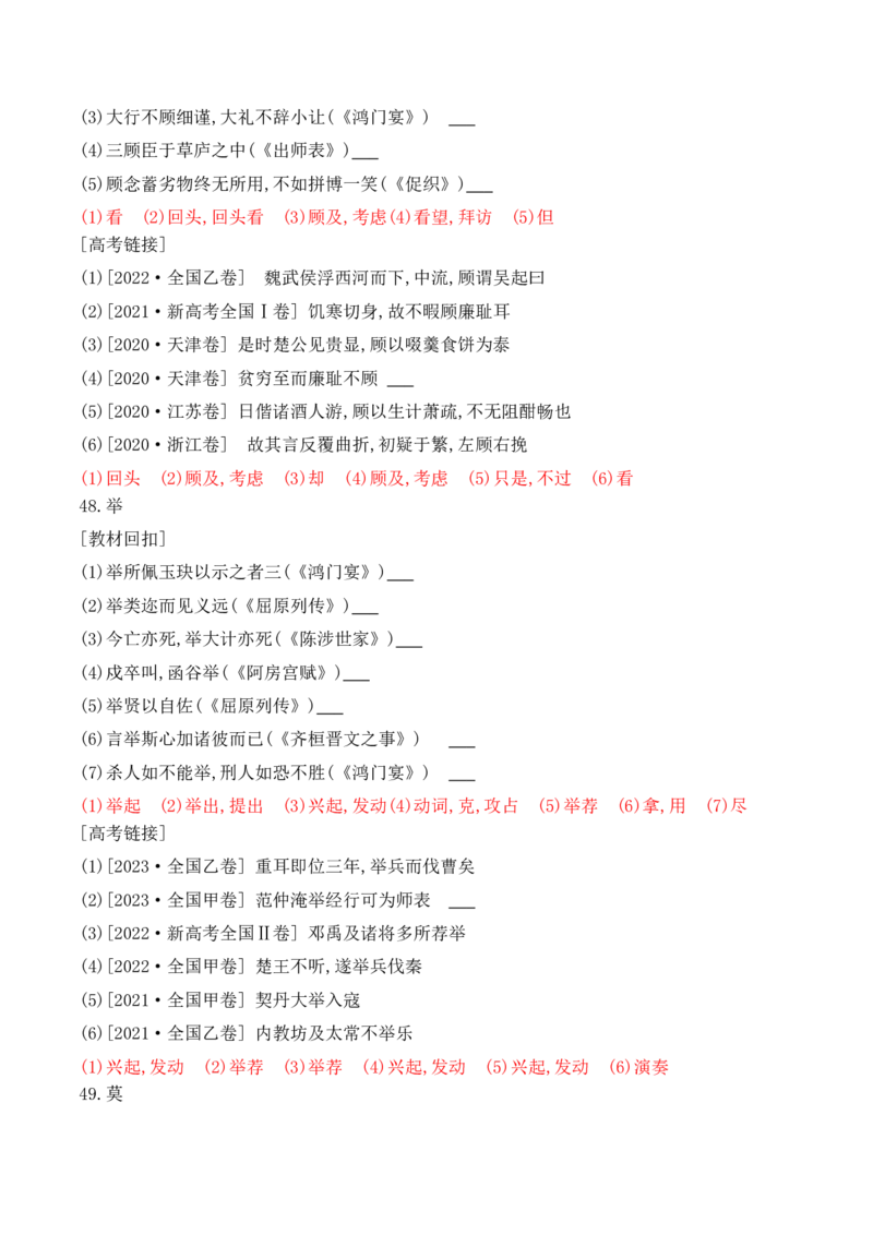 08-2025高考文言文60个高频实词回扣教材强化训练三（解析版）（41-60）_01高考语文_52025年新高考资料_二轮复习_2025年高考语文二轮复习之文言文阅读（全国通用）3390959