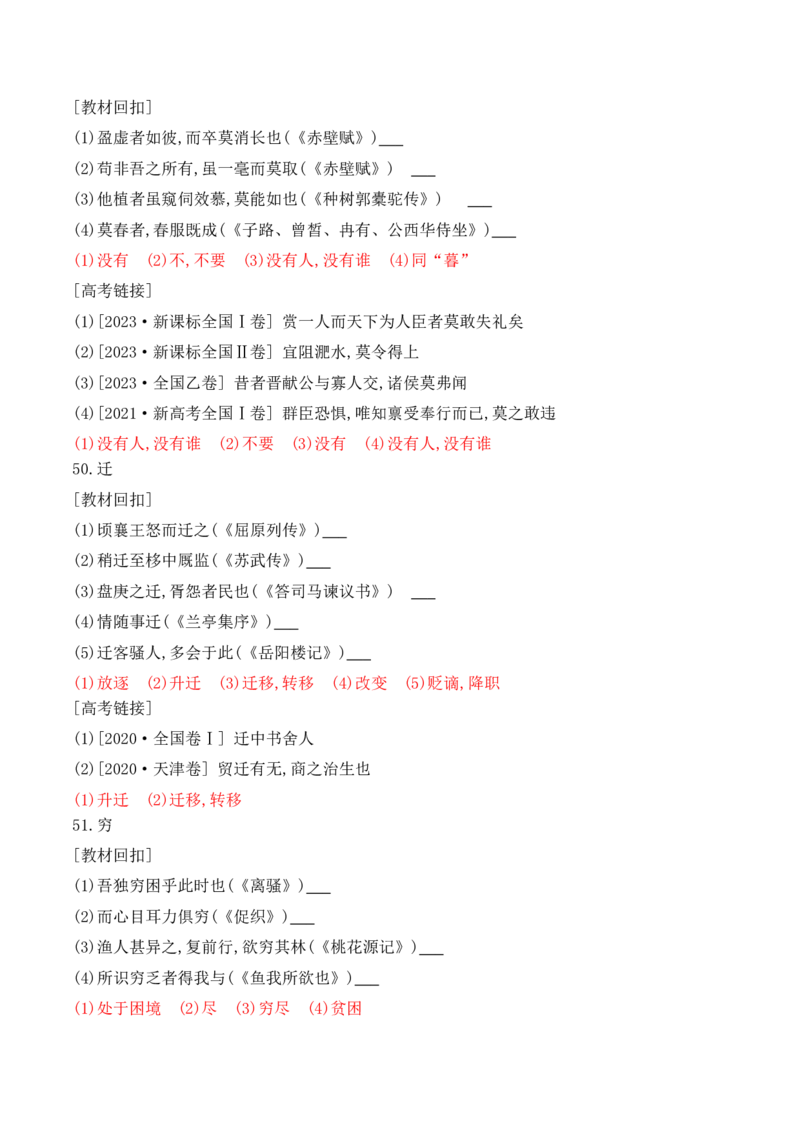 08-2025高考文言文60个高频实词回扣教材强化训练三（解析版）（41-60）_01高考语文_52025年新高考资料_二轮复习_2025年高考语文二轮复习之文言文阅读（全国通用）3390959