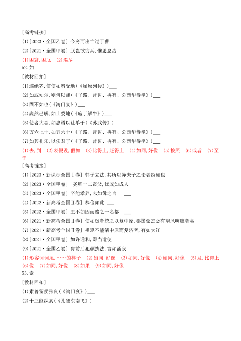 08-2025高考文言文60个高频实词回扣教材强化训练三（解析版）（41-60）_01高考语文_52025年新高考资料_二轮复习_2025年高考语文二轮复习之文言文阅读（全国通用）3390959