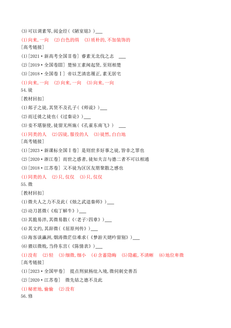 08-2025高考文言文60个高频实词回扣教材强化训练三（解析版）（41-60）_01高考语文_52025年新高考资料_二轮复习_2025年高考语文二轮复习之文言文阅读（全国通用）3390959