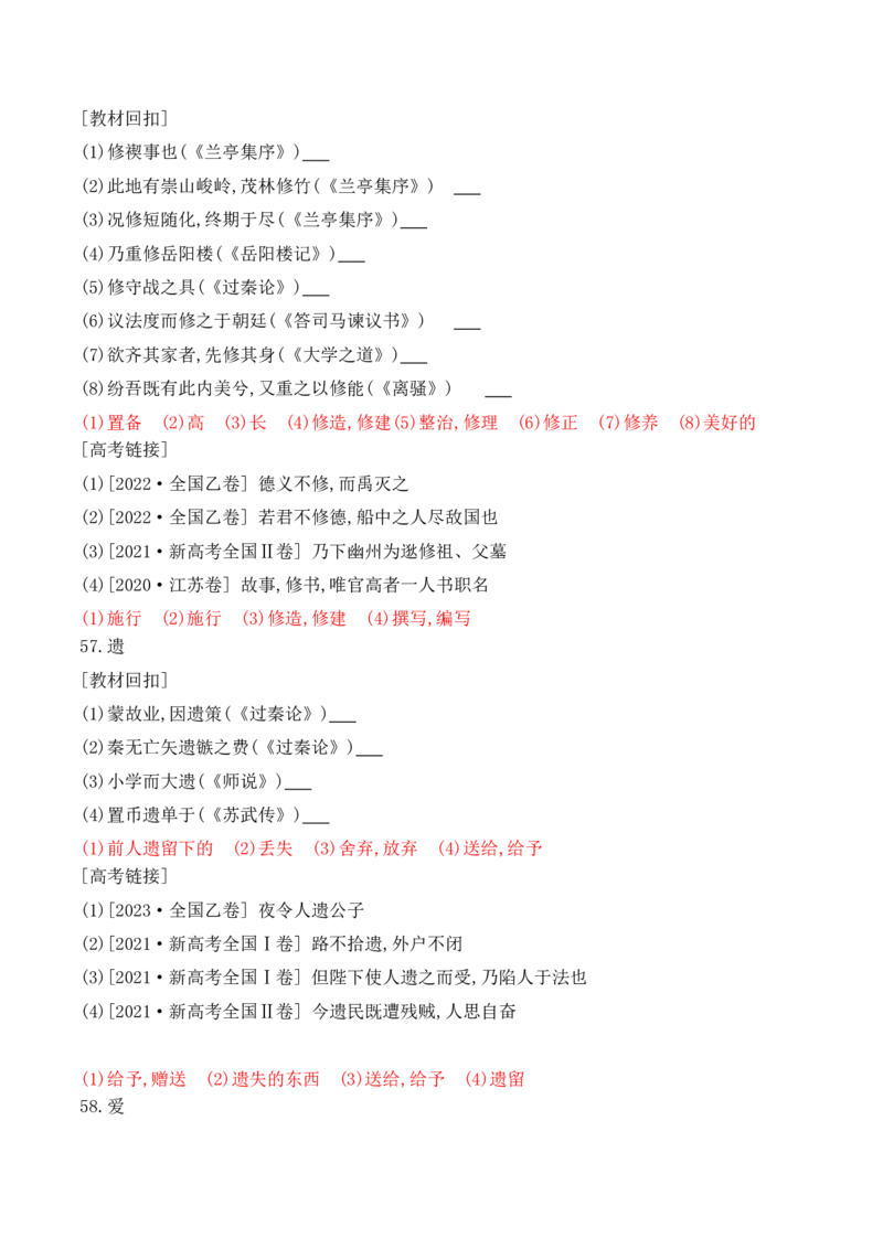 08-2025高考文言文60个高频实词回扣教材强化训练三（解析版）（41-60）_01高考语文_52025年新高考资料_二轮复习_2025年高考语文二轮复习之文言文阅读（全国通用）3390959