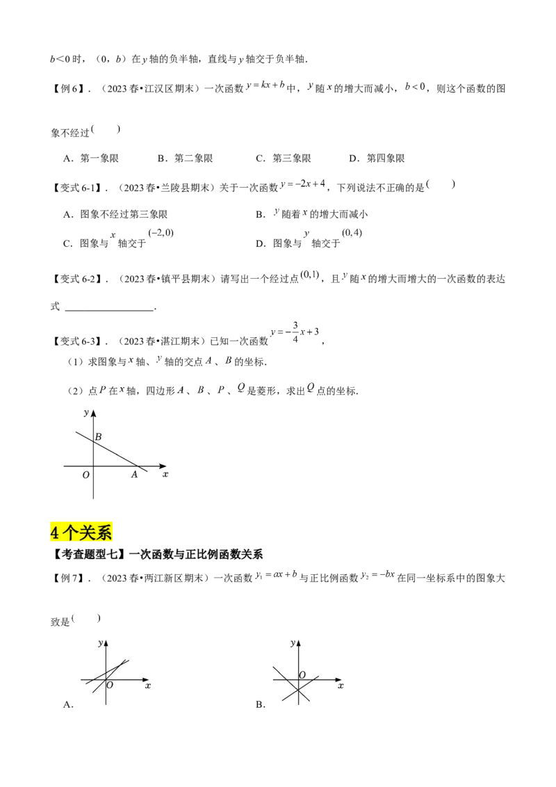 专题04一次函数全章复习攻略（3个概念2个图象1个性质4个关系1个方法2个应用专练）学生版_初中数学_八年级数学下册（人教版）_期末专项复习-U276_2024版