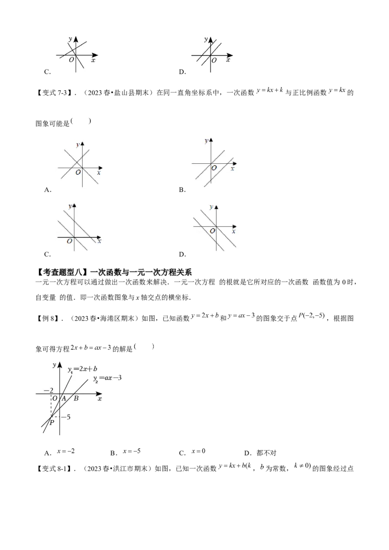 专题04一次函数全章复习攻略（3个概念2个图象1个性质4个关系1个方法2个应用专练）学生版_初中数学_八年级数学下册（人教版）_期末专项复习-U276_2024版
