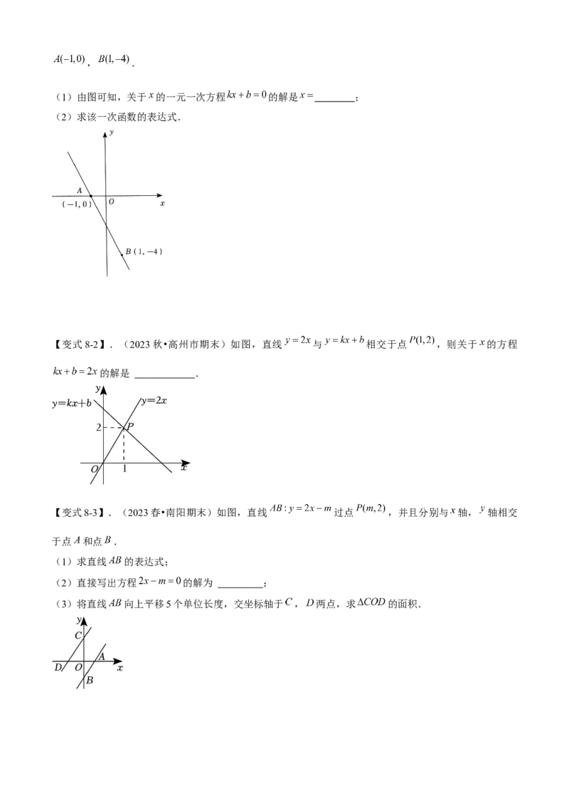 专题04一次函数全章复习攻略（3个概念2个图象1个性质4个关系1个方法2个应用专练）学生版_初中数学_八年级数学下册（人教版）_期末专项复习-U276_2024版