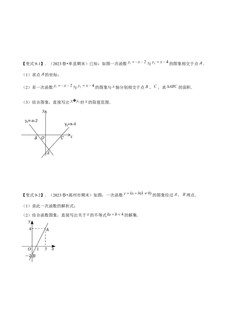 专题04一次函数全章复习攻略（3个概念2个图象1个性质4个关系1个方法2个应用专练）学生版_初中数学_八年级数学下册（人教版）_期末专项复习-U276_2024版