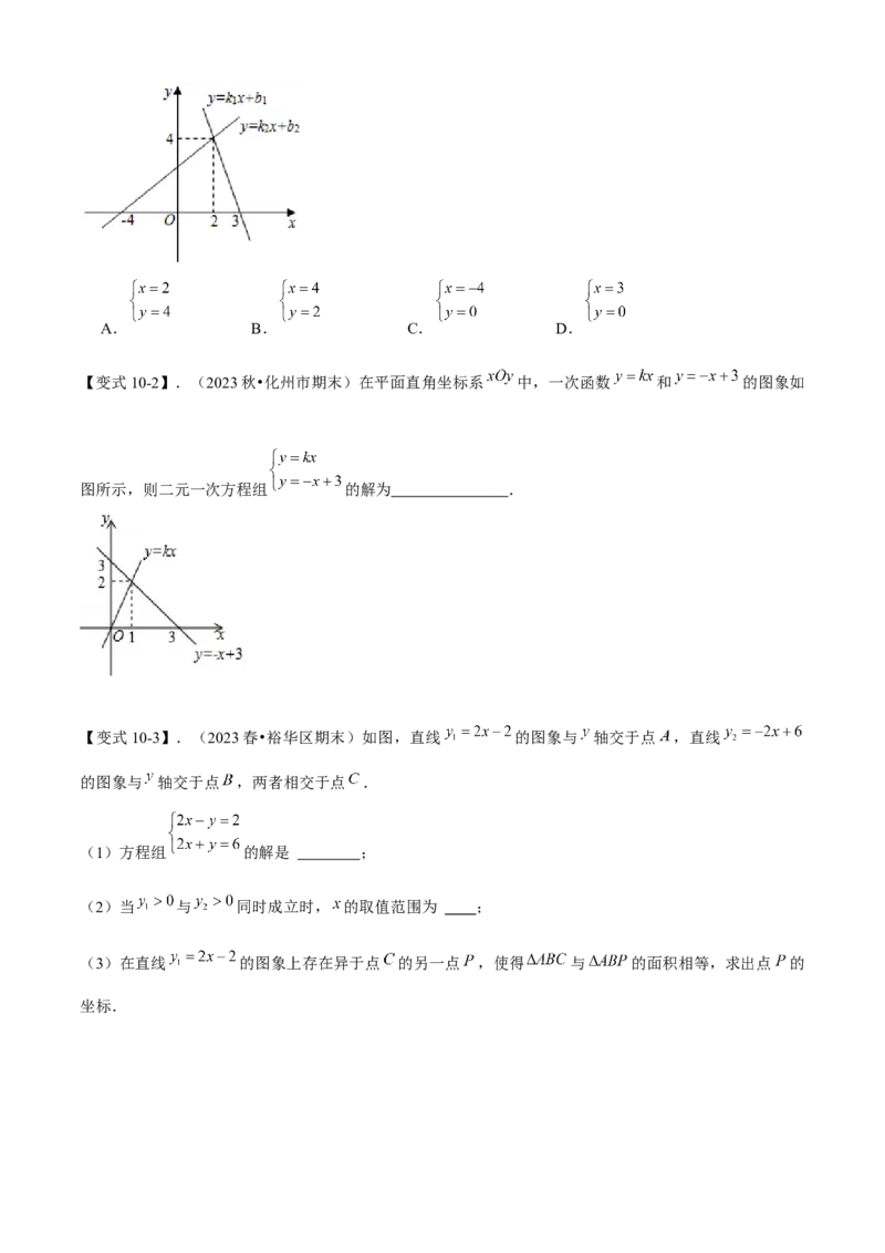专题04一次函数全章复习攻略（3个概念2个图象1个性质4个关系1个方法2个应用专练）学生版_初中数学_八年级数学下册（人教版）_期末专项复习-U276_2024版